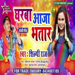 Gharwa Aaja Ae Bhatar Kaise Holi Me Delhi Sohata