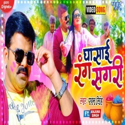 Jobanwa Ha Ki Gagari (Pawan Singh) Video