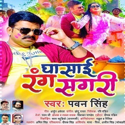 Jobanwa Ha Ki Gagari (Pawan Singh)