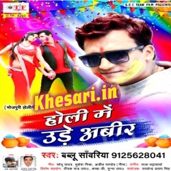 Holi Me Ude Abir (Bablu Sawariya) 2018