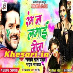 Rang Na Lagai Jija (Khesari Lal Yadav) 2018