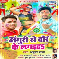 Anguri Se Bor Ke Lagaiha (Ankush Raja)