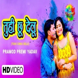 Hathe Se Muthelu (Pramod Premi Yadav) Video