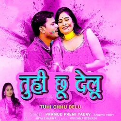 Hathe Se Muthelu (Pramod Premi Yadav)