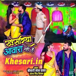 Khesariya Awara Nahi Hai (Khesari Lal Yadav)