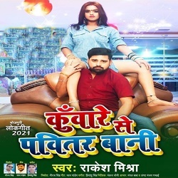 Kuware Se Pavitar Bani (Rakesh Mishra)