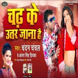 Chad Ke Utar Jana (Chandan Chanchal, Antra Singh Priyanka)