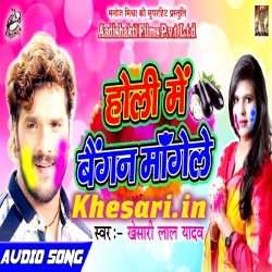 Holiya Me Baigan Barahan Mangele (Khesari Lal Yadav) 2018