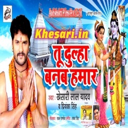 Tu Dulha Banba Hamar (Khesari Lal Yadav)