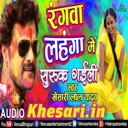 Rangwa Lahanga Se Suruk Gaili (Khesari Lal Yadav) 2018