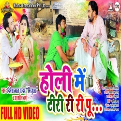 Holi Me Tiri Ri Ri Pu (Dinesh Lal Yadav Nirahua, Ashish Verma) Video Holi Me Tiri Ri Ri Pu (Dinesh Lal Yadav Nirahua, Ashish Verma) Video