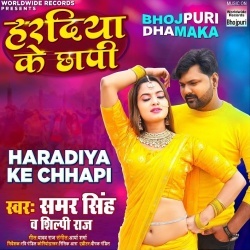 Haradiya Ke Chhapi