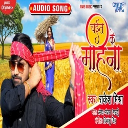 Chait Ke Mahina (Rakesh Mishra)