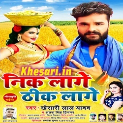 Nik Lage Thik Lage (Khesari Lal Yadav)