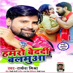 Hamro Bedardi Balam (Rakesh Mishra)