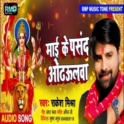 Maai Ke Pasand Odhaulwa (Rakesh Mishra)