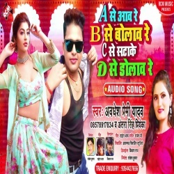 A Se Aaw Re B Se Bolaw Re C Se Satake D Se Dolaw Re (Awdhesh Premi Yadav, Antra Singh Priyanka)