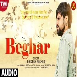 Beghar (Rakesh Mishra)