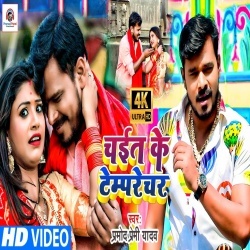 Chait Ke Tamprechar (Pramod Premi Yadav) Video