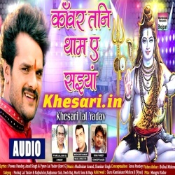 Kanwar Tani Tham A Saiya (Khesari Lal Yadav)