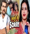 Sasure Se Sorry