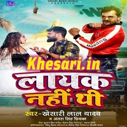 Layak Nahi Thi (Khesari Lal Yadav, Antra Singh Priyanka)