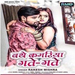 Bathe Kamariya Gatte Gatte (Rakesh Mishra)