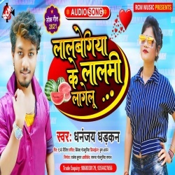 Lalbegiya Ke Lalmi Lagelu (Dhananjay Dhadkan)