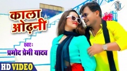 Kala Odhani (Pramod Premi Yadav) 4K Video