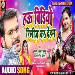 Jadi Dusra Ke Ho Jaibu Nij Hau Video Release Ka Deham