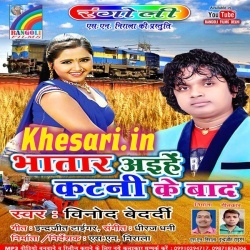 Bhatar Aihe Katani Ke Baad (Vinod Bedardi) 2018