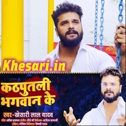 Insaan Khilauna Ho Gail (Khesari Lal Yadav)