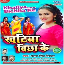 Khatiya Bichha Ke (Antra Singh Priyanka)