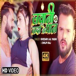 Jawani Tohar Zarda Ke Paan Bhail (Khesari Lal Yadav) Video