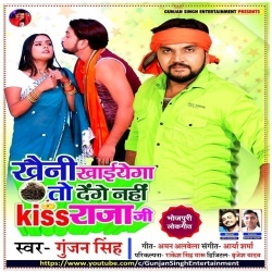 Khaini Khaiyega To Denge Nahi Kiss Raja Ji