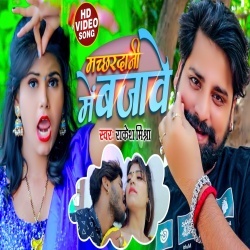 Machhardani Me Bajawe (Rakesh Mishra) Video