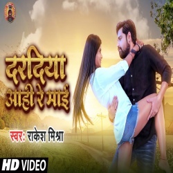 Daradiya Aahi Re Mai (Rakesh Mishra) Video