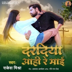 Daradiya Aahi Re Mai (Rakesh Mishra)