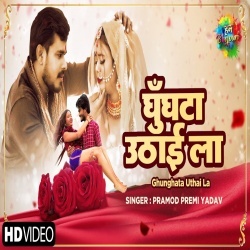 Bariyari Bhail Ba Sadi Balam (Pramod Premi Yadav) Video