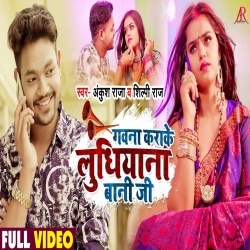 Gawana Karake Ludhiyana Bani Ji (Ankush Raja) Video