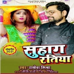 Suhag Ratiya (Rakesh Mishra)