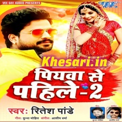 Piyawa Se Pahile 2 (Ritesh Pandey) 2018