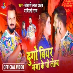 Dugo Biyar Manga Ke Pi Lehab (Khesari Lal Yadav) Video