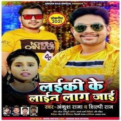 Laiki Ke Line Lag Jai (Ankush Raja, Shilpi Raj)