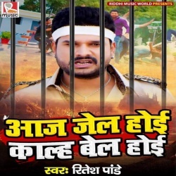 Aaj Jail Hoi Kal Bail Hoi Parso Se Uhe Khel Hoi