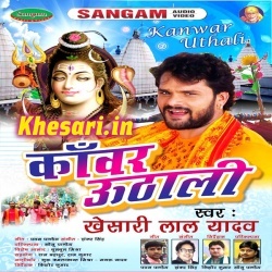 Kanwar Uthake Chali (Khesari Lal Yadav)