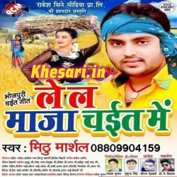 Lela Maza Chait Me (Mithu Marshal) 2018