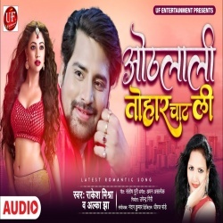 Othlali Tohar Chatli (Rakesh Mishra)