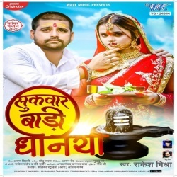 Sukwar Badi Dhaniya (Rakesh Mishra)