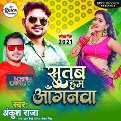 Sutab Ham Anganwa (Ankush Raja)